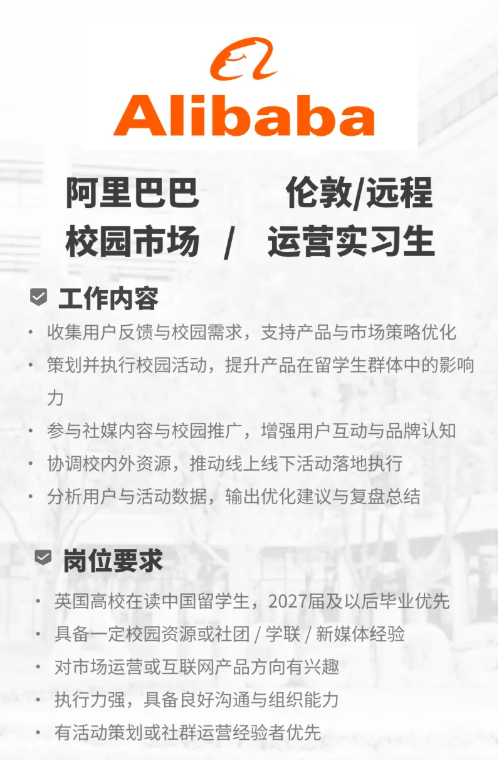 阿里巴巴-蚂蚁集团｜英国留学生岗位，名额只有20个｜表现优异者可获校招直通车｜伦敦/远程
